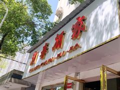 -湘春酒家·1989(湘春路店)
