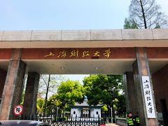-上海财经大学(国定路校区)