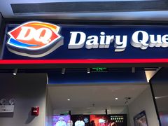 门面-DQ·蛋糕·冰淇淋(万象城店)