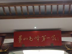 -中国徽菜·徽商故里(广安门店)