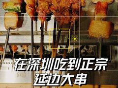 -延边河坝烧烤串城(车公庙店)