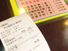 账单-昇记肠粉王(福华路店)