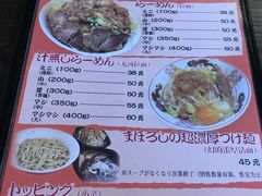 菜单-拉面莊夢語＆中华料理八椿