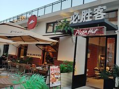 -必胜客(上海华谊新所店)