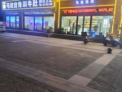 -清真·马坡烧烤涮牛肚·酸浆火锅(新区总店)