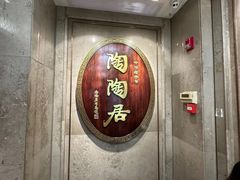 -陶陶居酒家(解放北路店)
