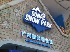 -广州热雪奇迹