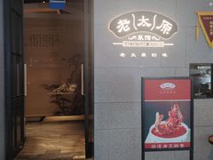 -老太原菜馆(万达店)