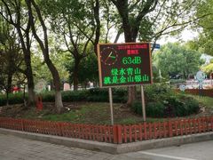 -双拥公园