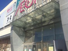 -永旺梦乐城国际商城(北清路店)