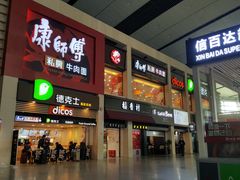 门面-康师傅私房牛肉面(北京南站店)