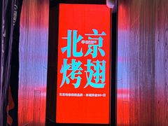 -管氏翅吧(地安门创始店)