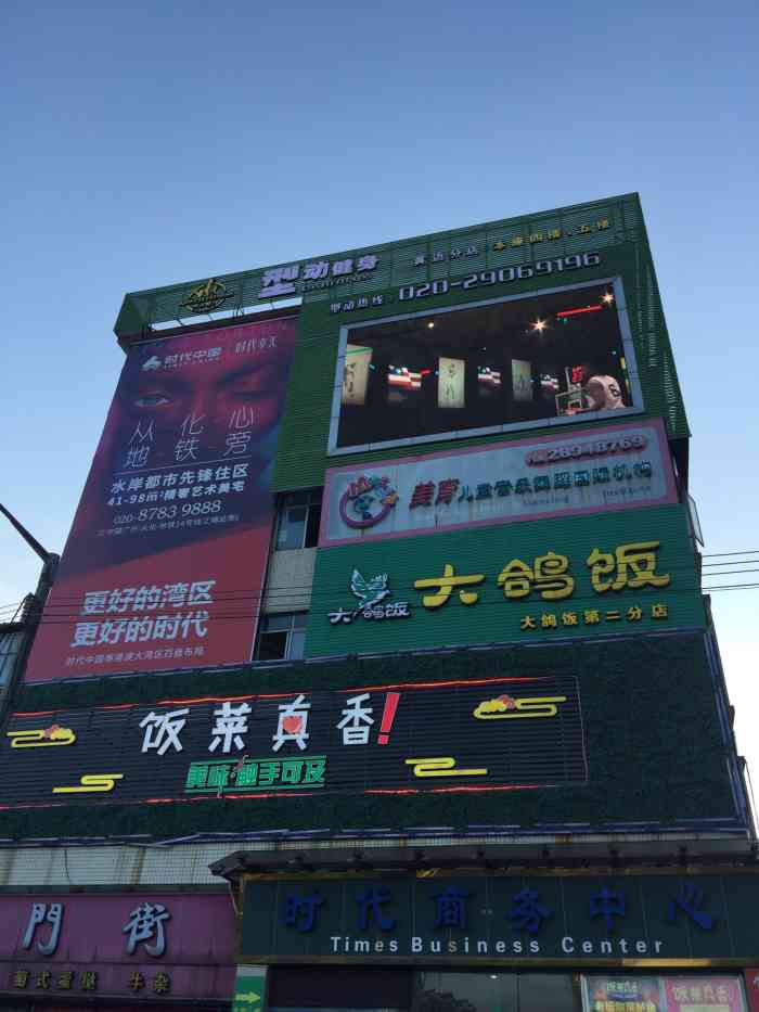 大鸽饭(岗顶二店)-"来广州玩,同学也有推荐这家大鸽饭. 「.