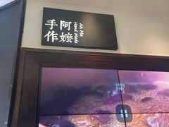 -阿嬷手作(柳州万象城店)