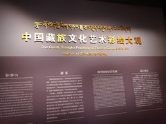 -青海藏文化博物院
