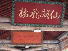 -玉泉观