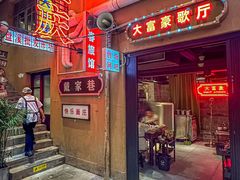 -北步园老火锅(戴家巷店)