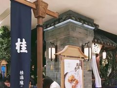 -桂满陇天书(南京德基旗舰店)