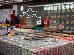 -百饼园(澳门路店)