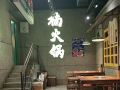 -楠火锅(哈尔滨金爵万象店)