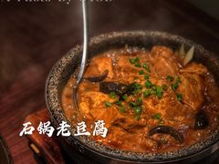 石锅老豆腐-小隐人家(乐松店)