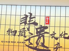 -全牛匠·乐山跷脚牛肉(西北旺万象汇店)