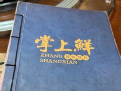 -掌上鲜(南顺城街店)