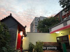 -伊隆斋(什刹海店)