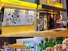 门面-一乐韩国炸鸡(梅江店)