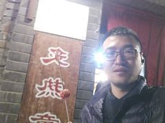 -炙热童年·老北京炙子烤肉(南锣鼓巷店)