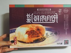 -长发西饼(临顿路店)