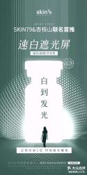 -skin79皮肤管理中心
