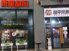 -悠乐汇