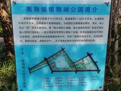 -南翔镇银翔湖公园