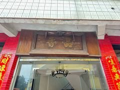 -品香排骨饭(羊官路店)