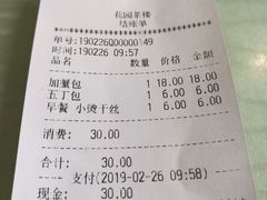 账单-花园茶楼(兴城西路店)