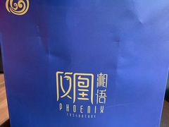 -凤凰湘语·湘粤鲜融(浦东旗舰店)