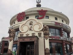 -蒙亨·手把肉·蒙古包文化主题餐厅(天恒广场店)