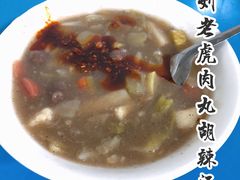 -刘老虎肉丸糊辣汤(总店)