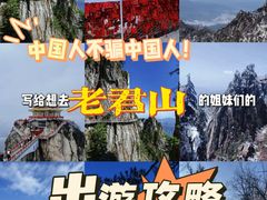 -老君山风景名胜区