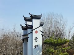 -雪湖煜辰鱼头老店(雪野湖店)