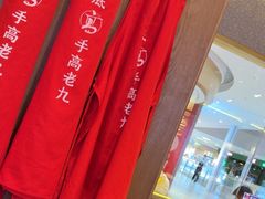 -重庆高老九火锅(万象城店)