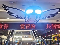 -骑鹅公社(南开大悦城店)