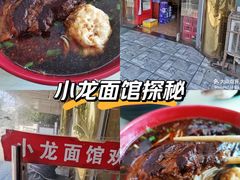 -小龙大肉面馆