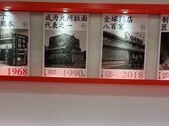 -味千拉面(广州白云机场T1西二店)
