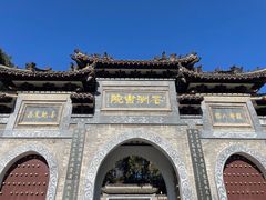 -花洲书院