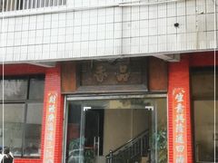 门面-品香排骨饭(羊官路店)