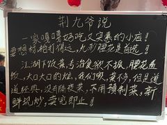 -荆九爷爆炒桥头三嫩(浙大店)