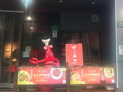门面-湘里乡亲甲王二老店