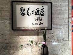 -九华山聚龙大酒店